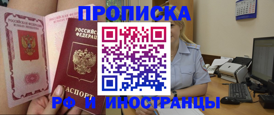 прописка для работы в Кабардино-Балкарии